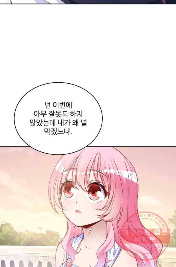 황녀의 생존법칙 147화 5