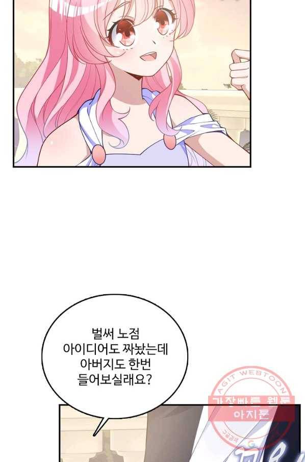 황녀의 생존법칙 147화 8