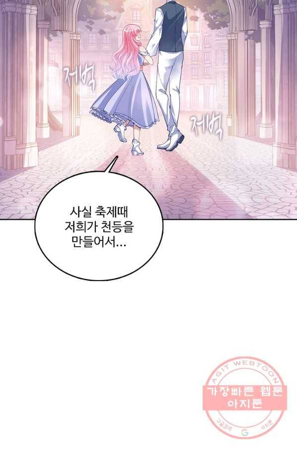 황녀의 생존법칙 147화 10