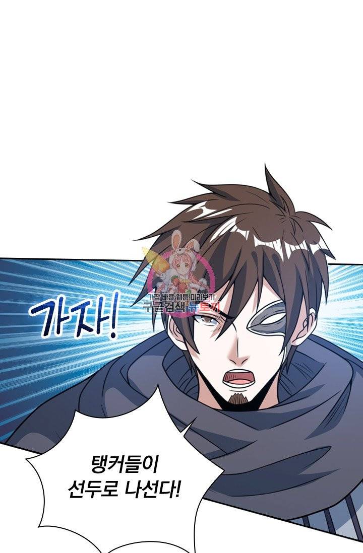 보스몹은 죽을수록 강해진다 60화 1