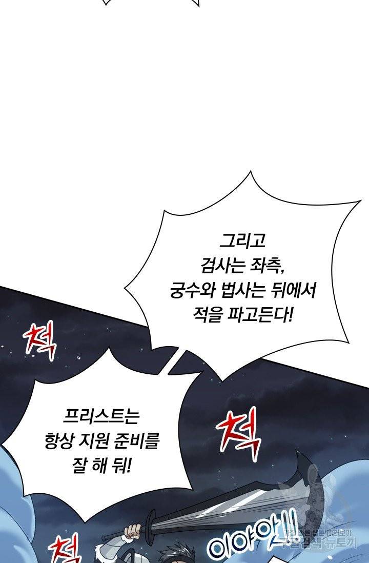 보스몹은 죽을수록 강해진다 60화 2