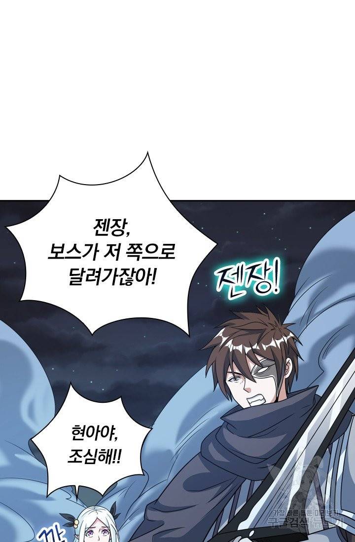 보스몹은 죽을수록 강해진다 60화 6