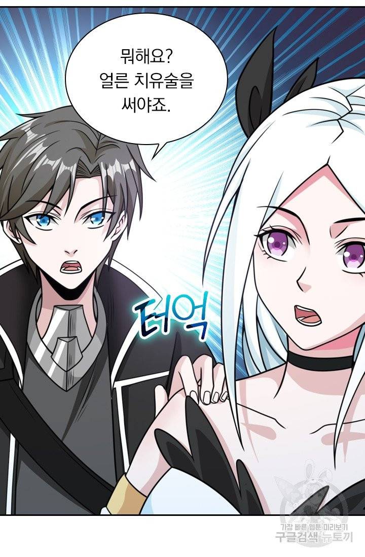 보스몹은 죽을수록 강해진다 60화 18