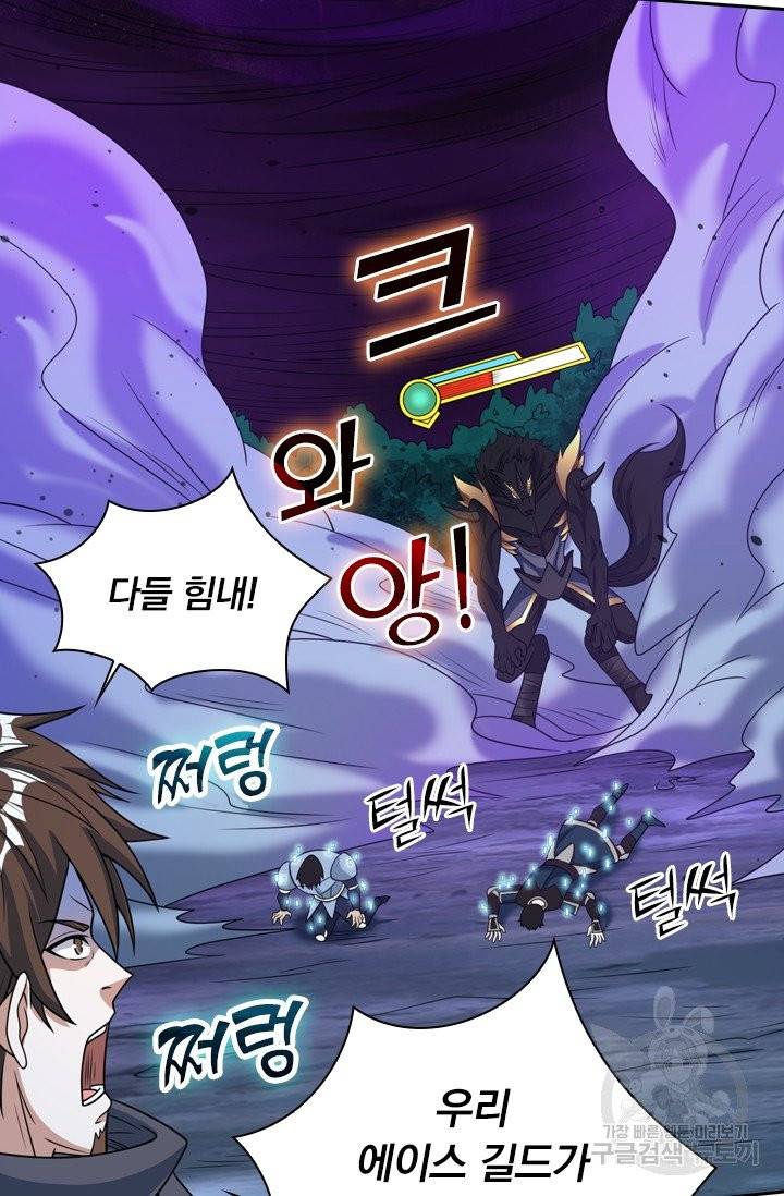 보스몹은 죽을수록 강해진다 60화 21