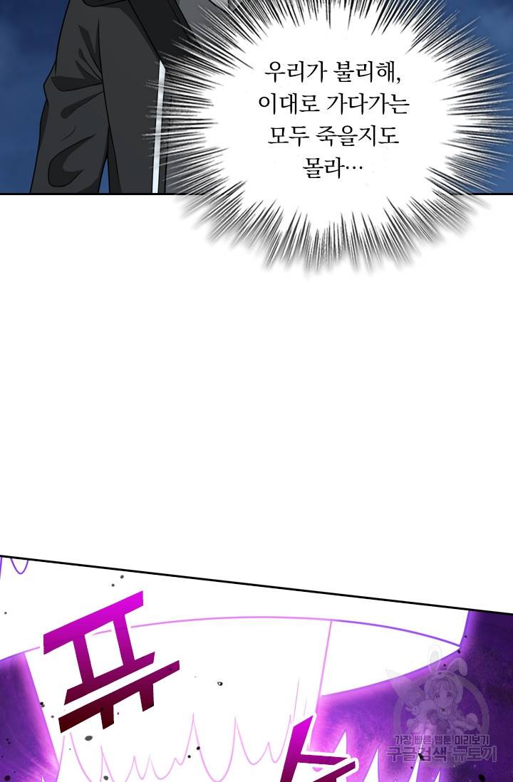 보스몹은 죽을수록 강해진다 60화 23