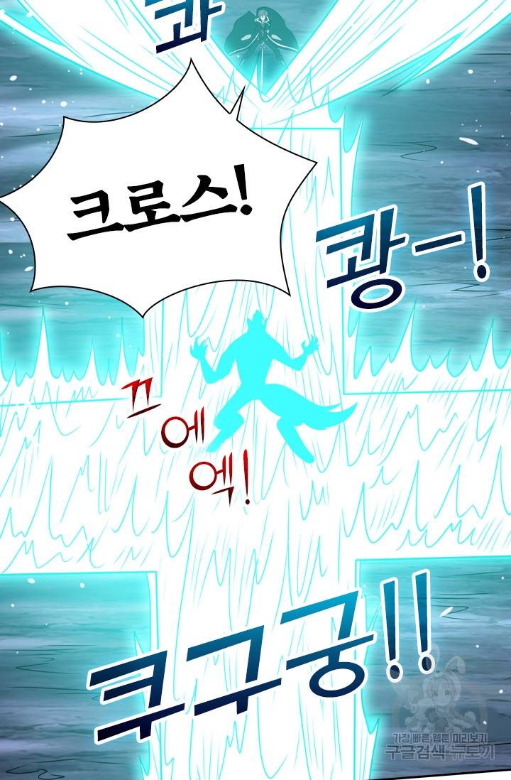 보스몹은 죽을수록 강해진다 60화 48