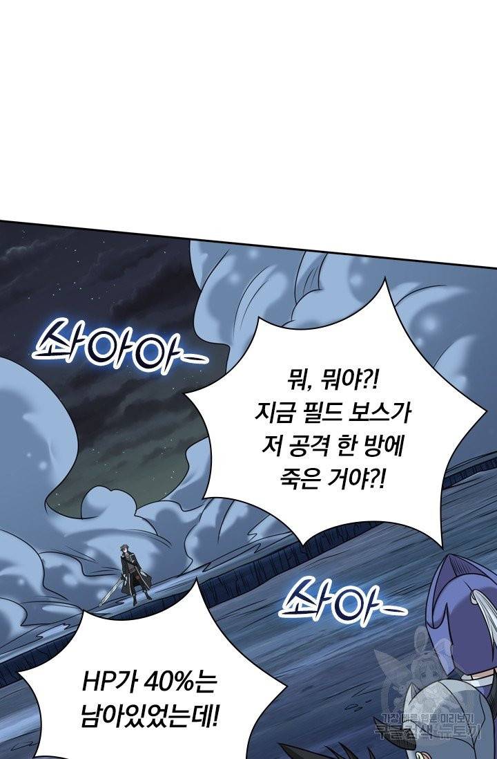 보스몹은 죽을수록 강해진다 60화 52