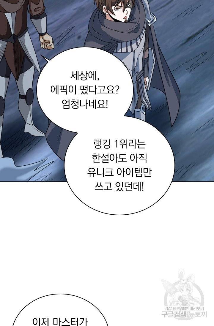 보스몹은 죽을수록 강해진다 60화 58