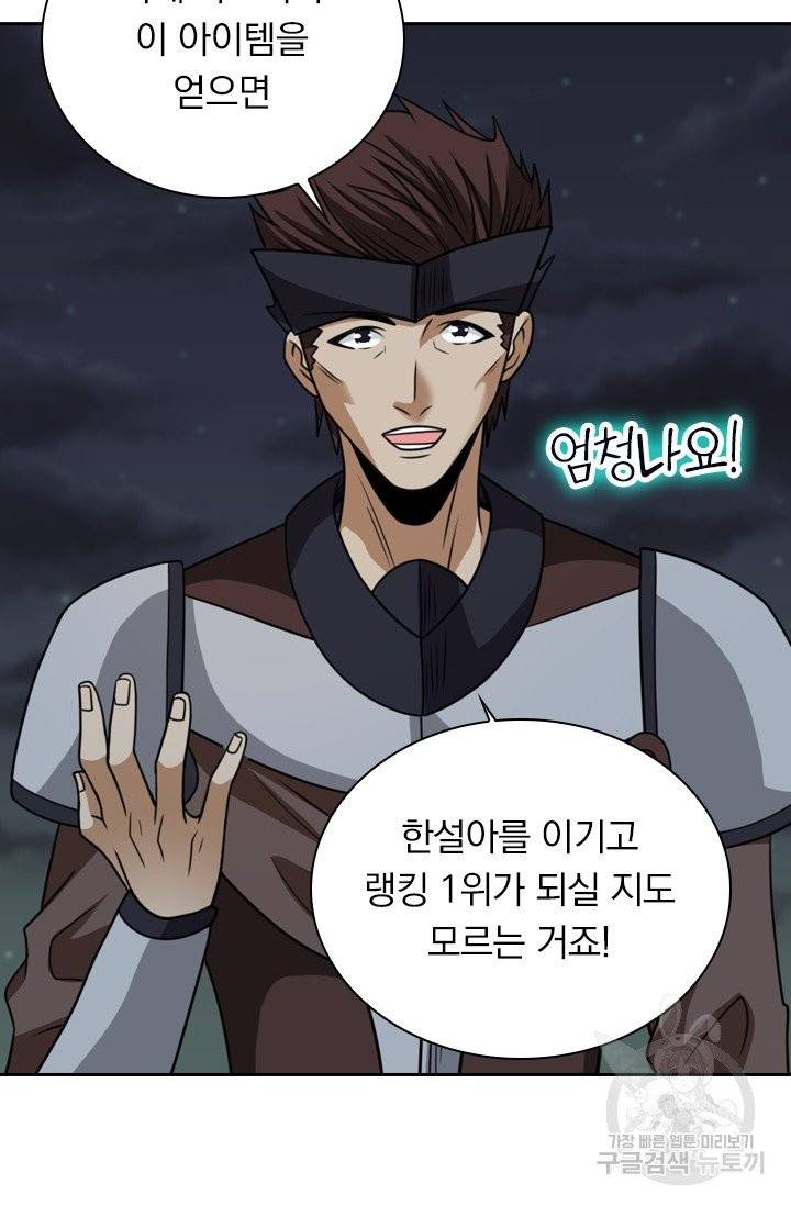 보스몹은 죽을수록 강해진다 60화 59