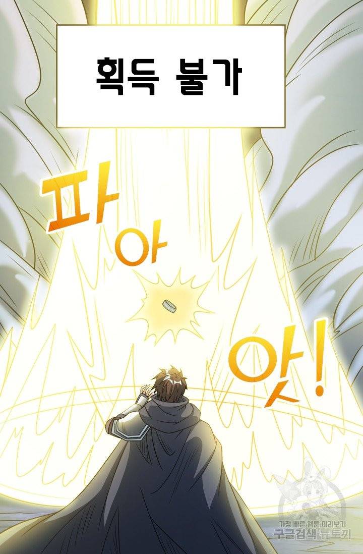 보스몹은 죽을수록 강해진다 60화 62