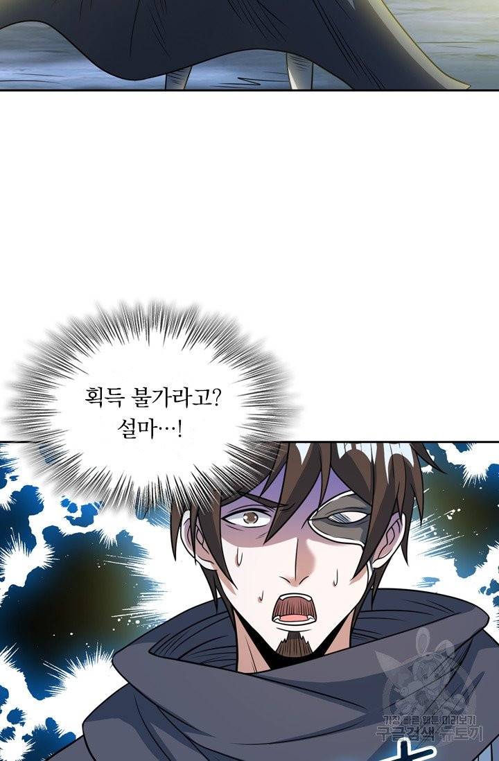 보스몹은 죽을수록 강해진다 60화 63