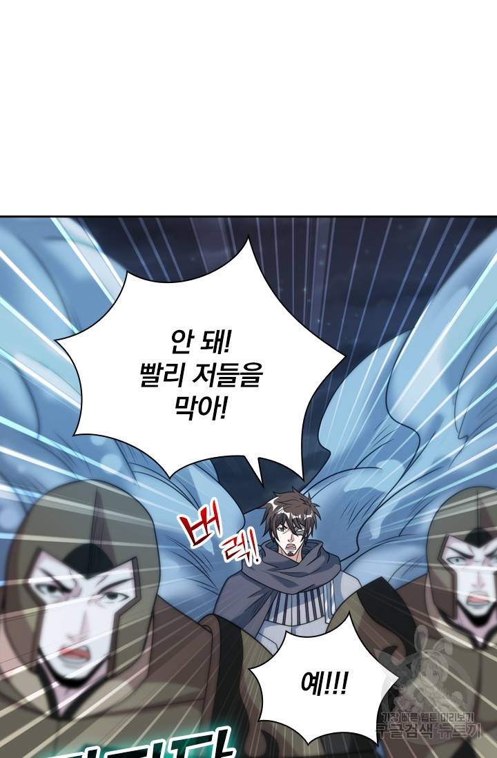 보스몹은 죽을수록 강해진다 60화 66