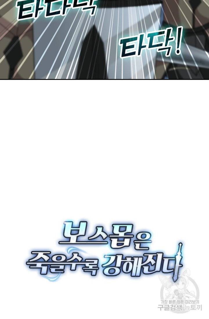 보스몹은 죽을수록 강해진다 60화 67