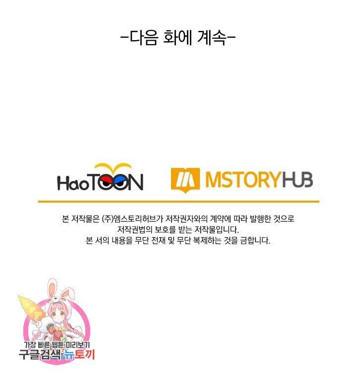 보스몹은 죽을수록 강해진다 60화 68