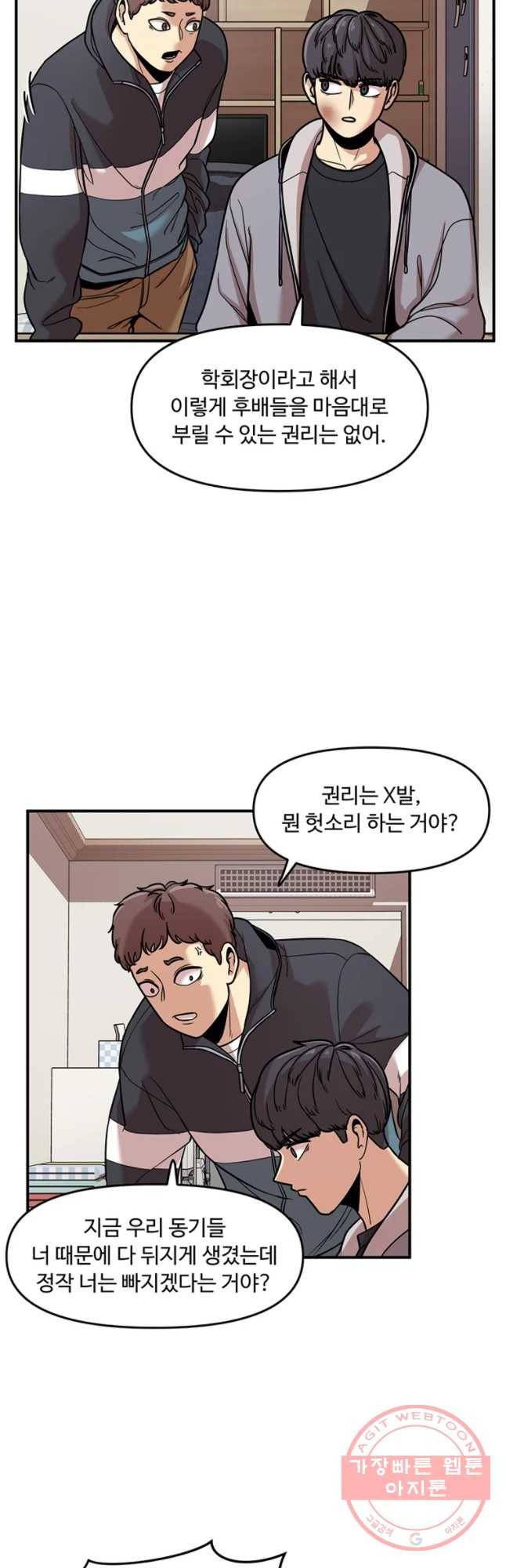 무법대학 2화 8