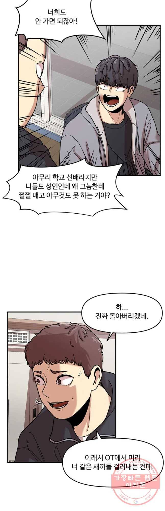 무법대학 2화 9