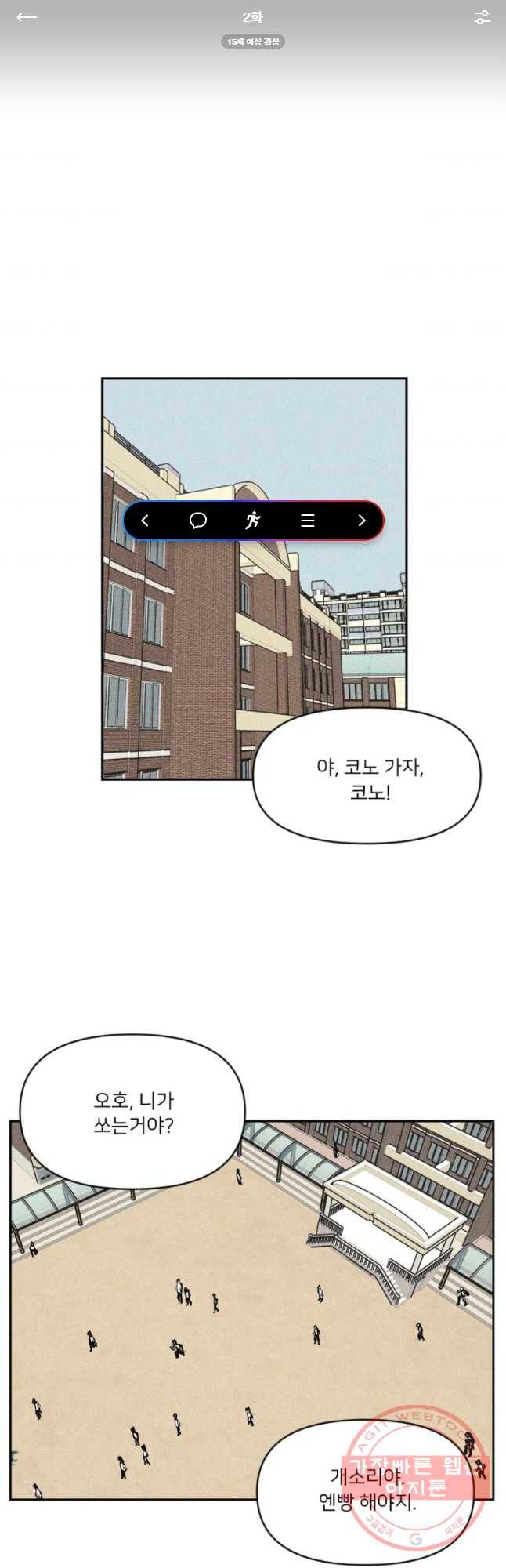 우범소년 2화 1