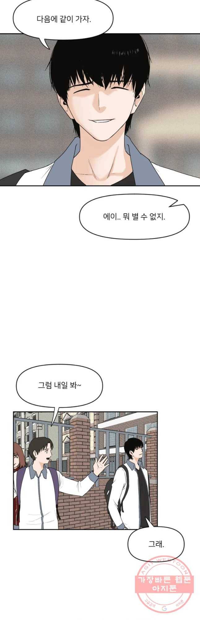 우범소년 2화 3