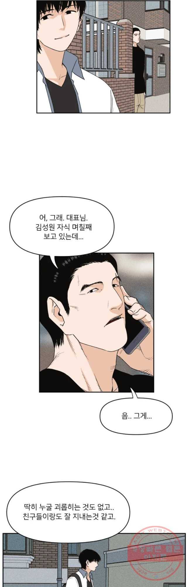 우범소년 2화 4