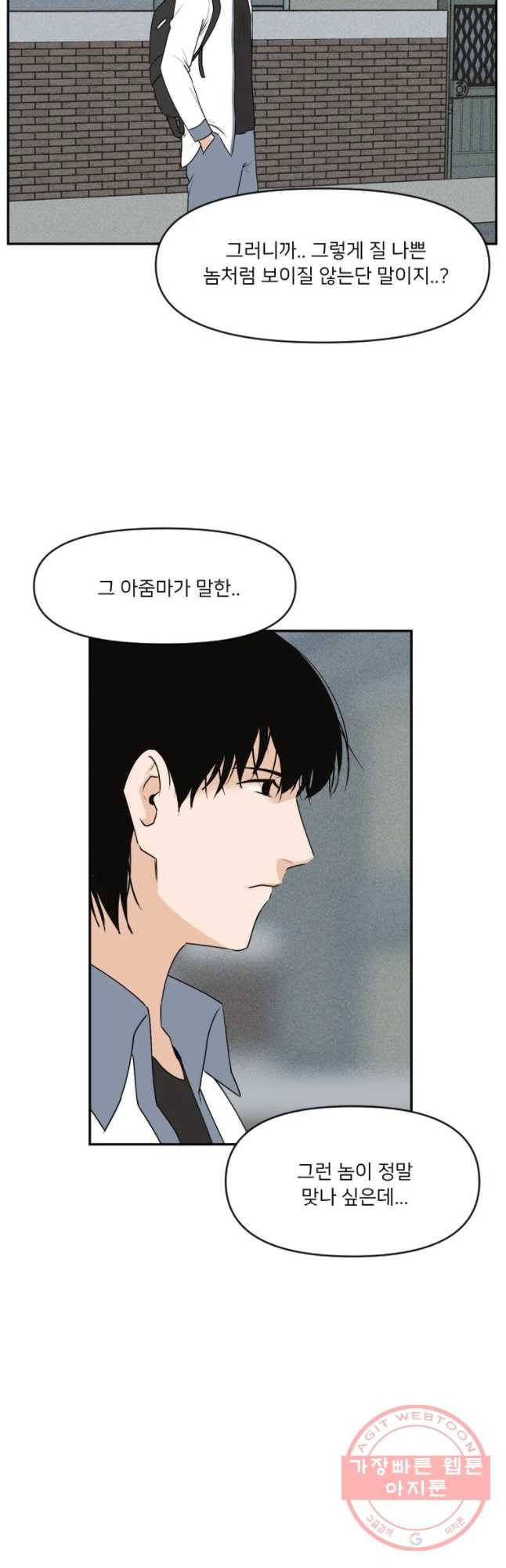 우범소년 2화 5