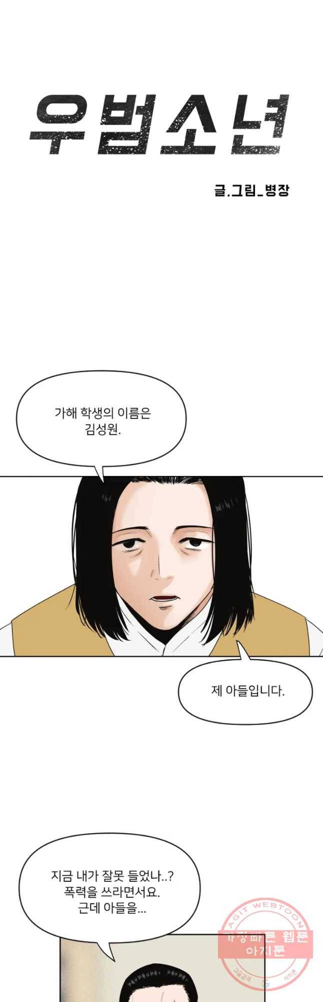 우범소년 2화 6