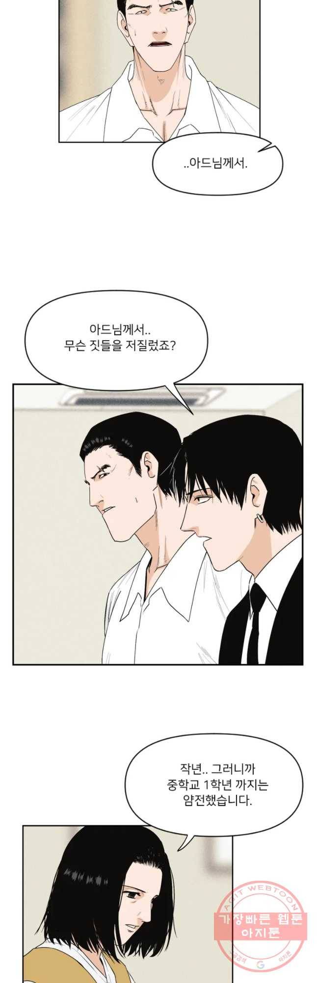 우범소년 2화 7