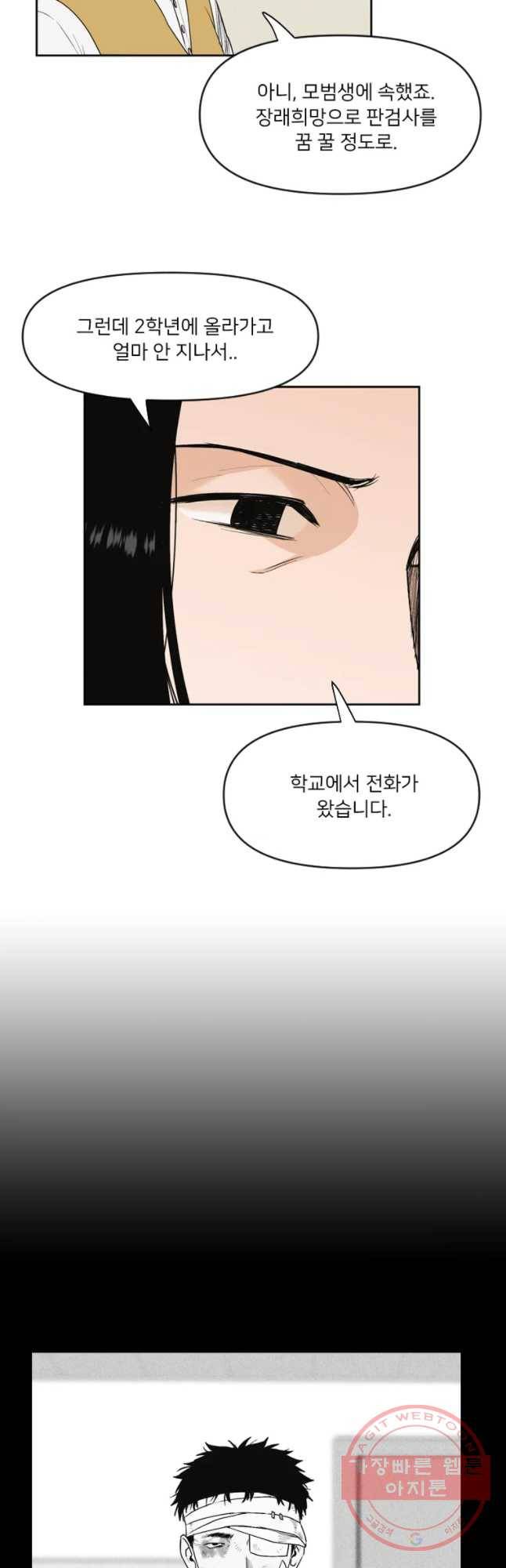 우범소년 2화 8