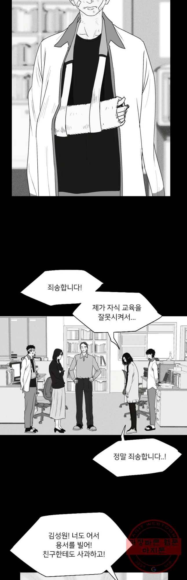 우범소년 2화 9