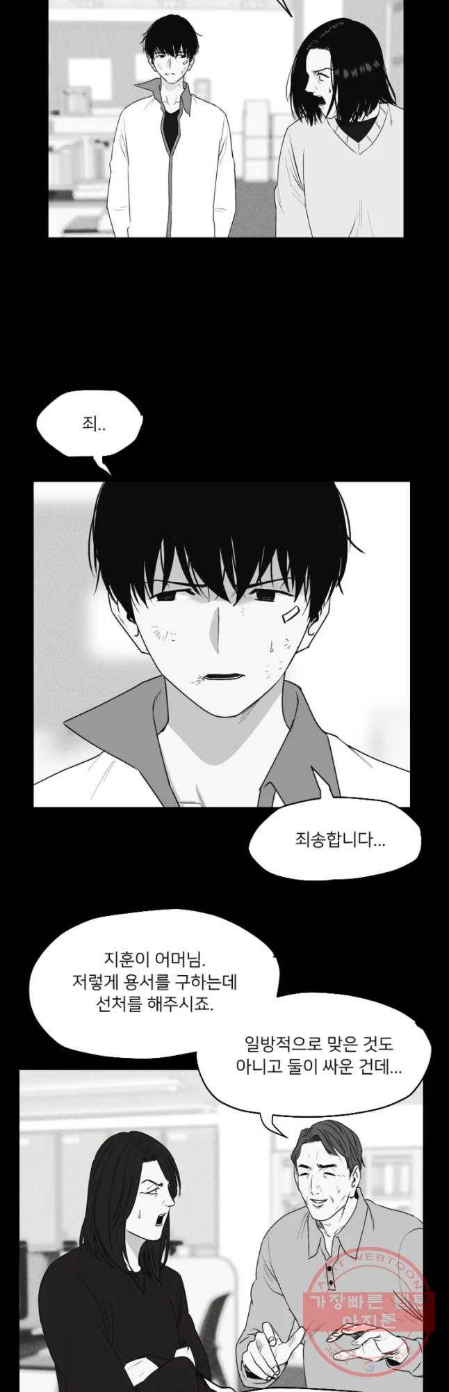 우범소년 2화 10