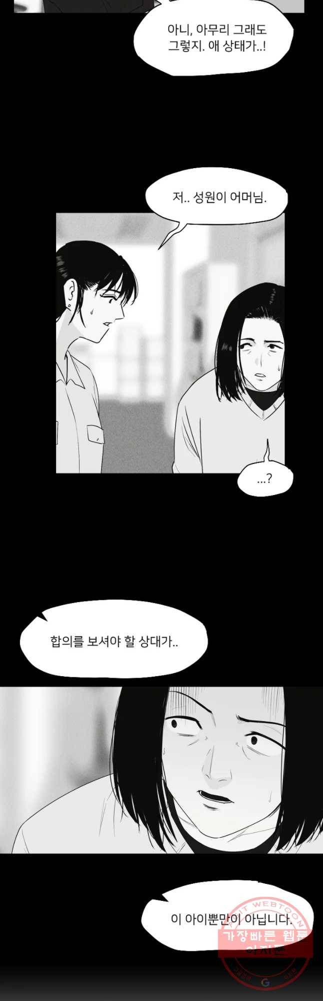 우범소년 2화 11