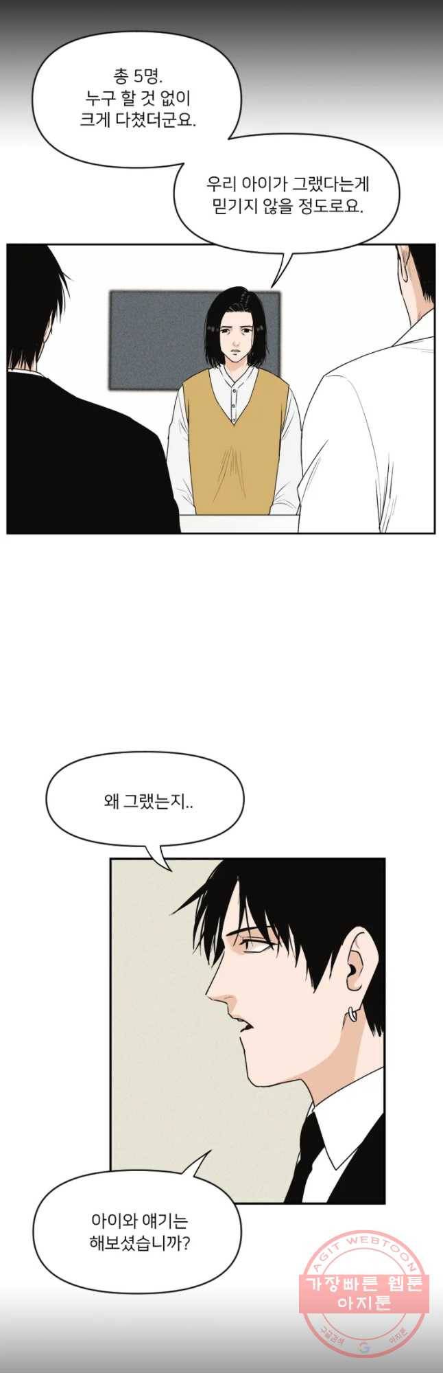 우범소년 2화 12