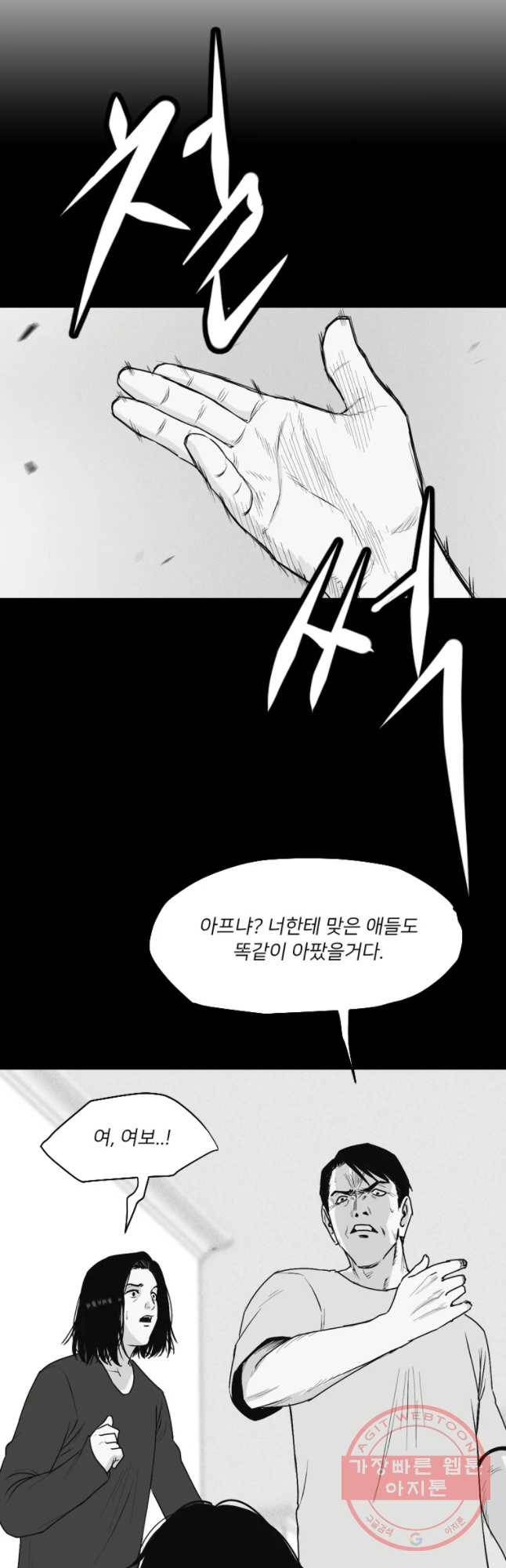 우범소년 2화 13