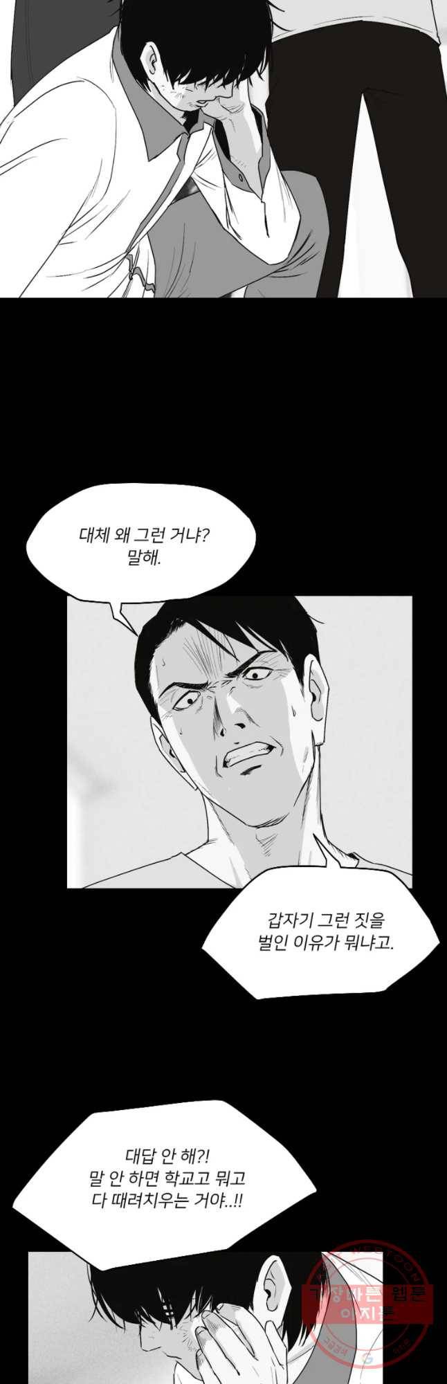 우범소년 2화 14