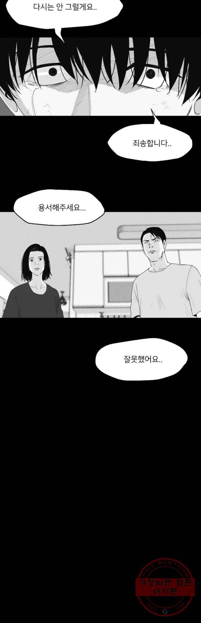 우범소년 2화 17