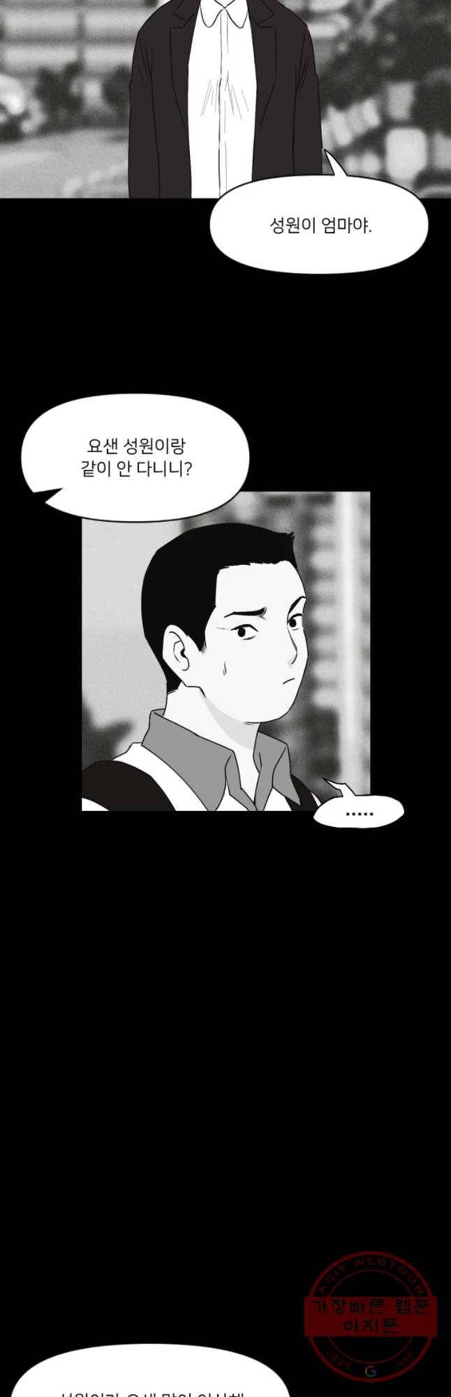 우범소년 2화 19