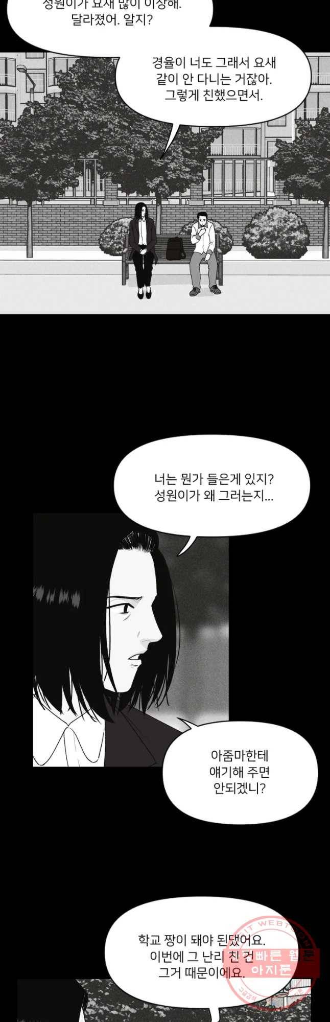 우범소년 2화 20
