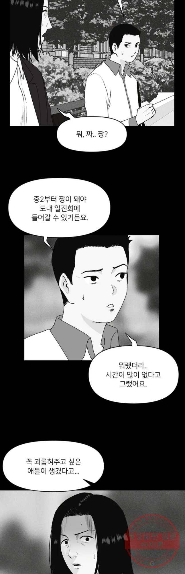 우범소년 2화 21