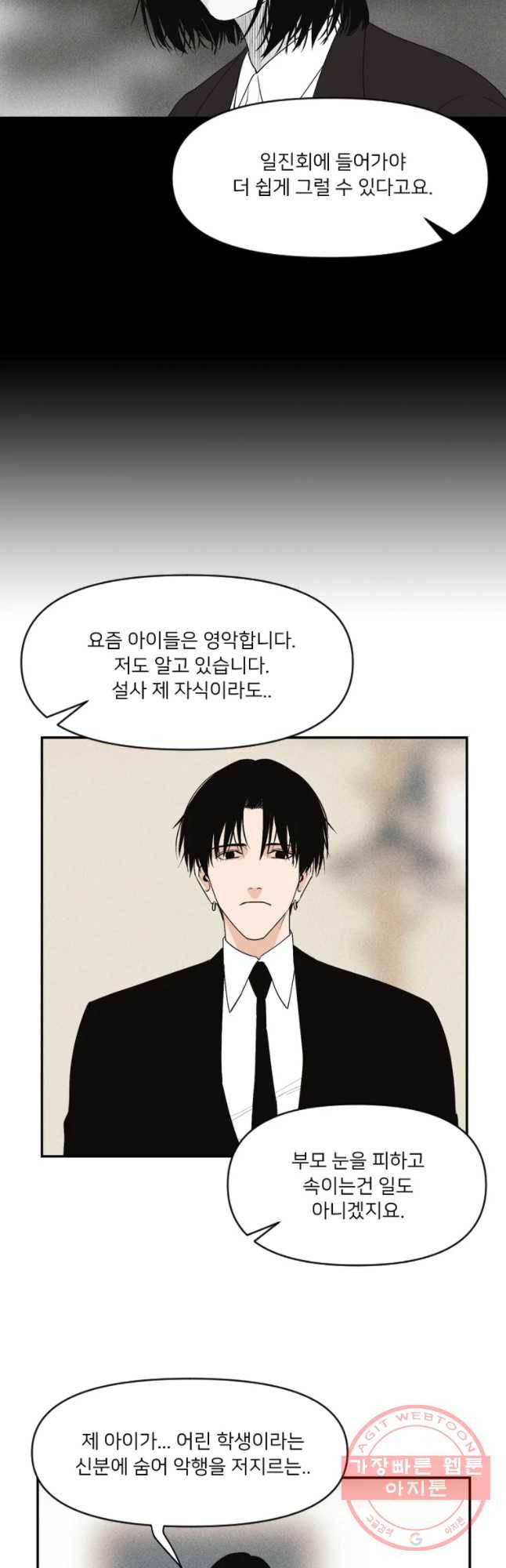 우범소년 2화 22