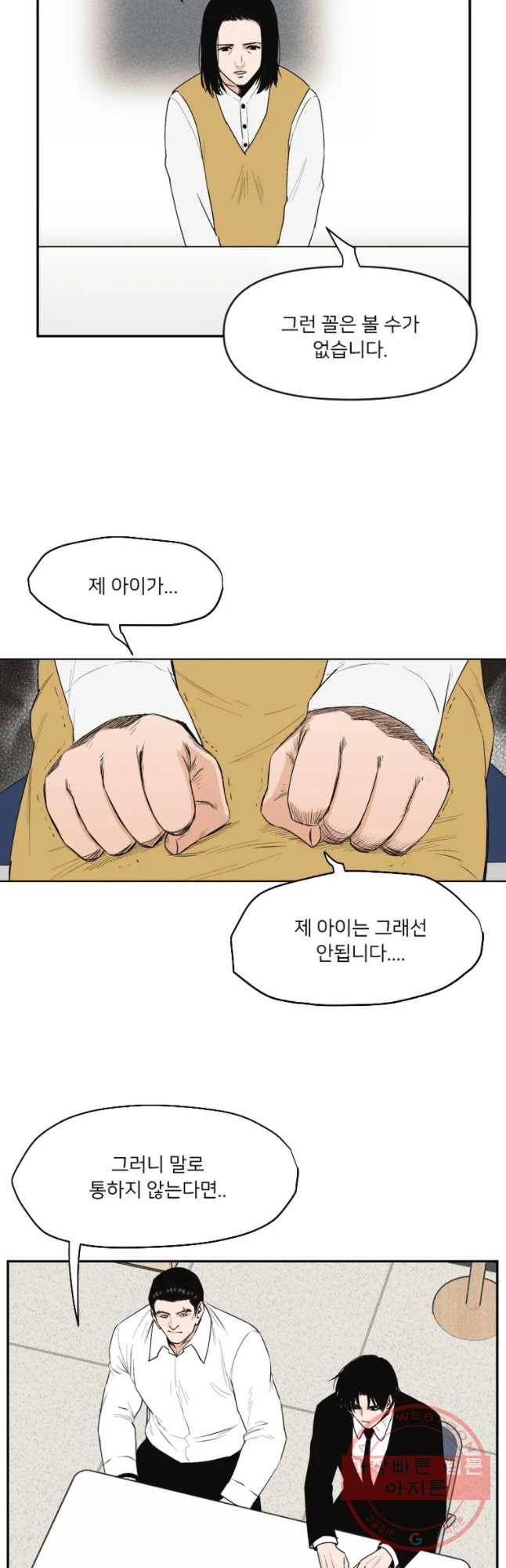 우범소년 2화 23