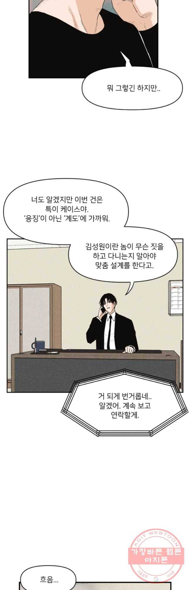 우범소년 2화 26