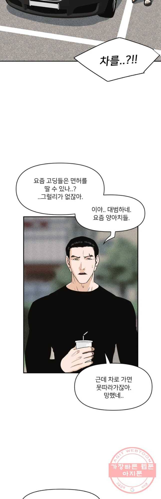 우범소년 2화 33