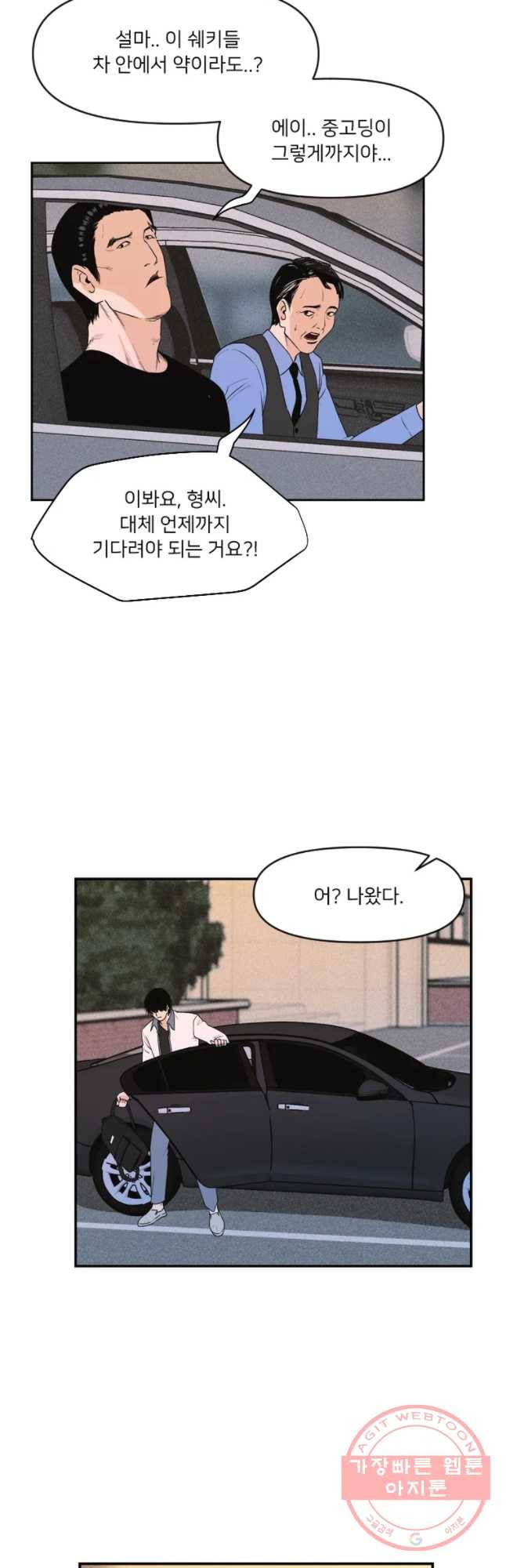 우범소년 2화 36