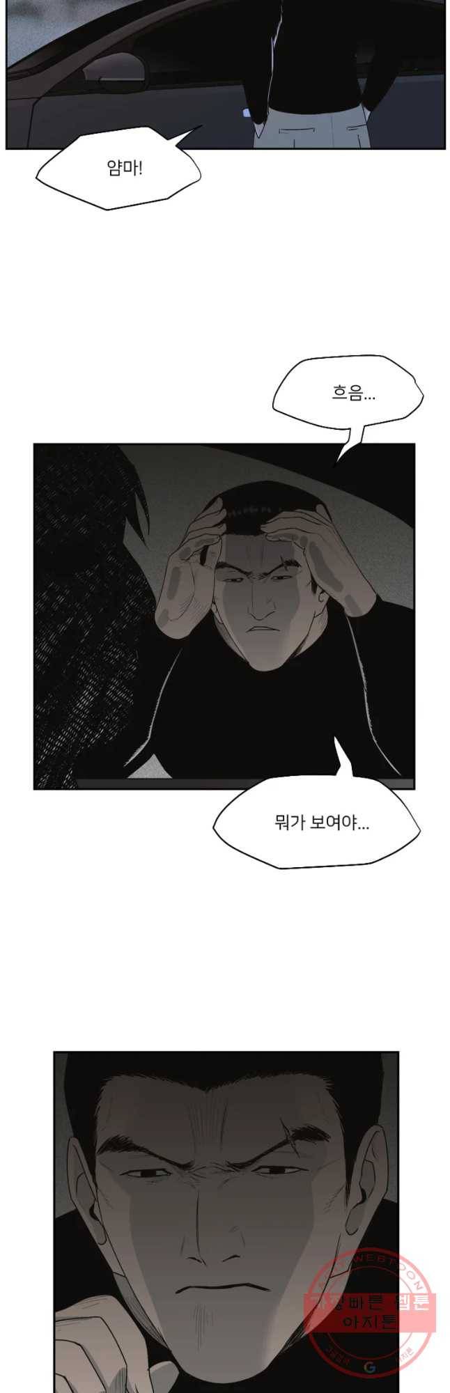 우범소년 2화 40