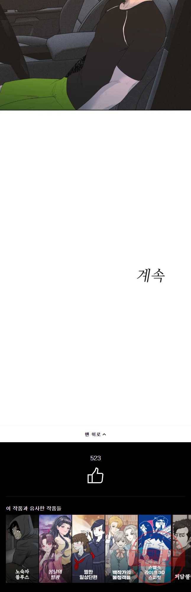 우범소년 2화 43