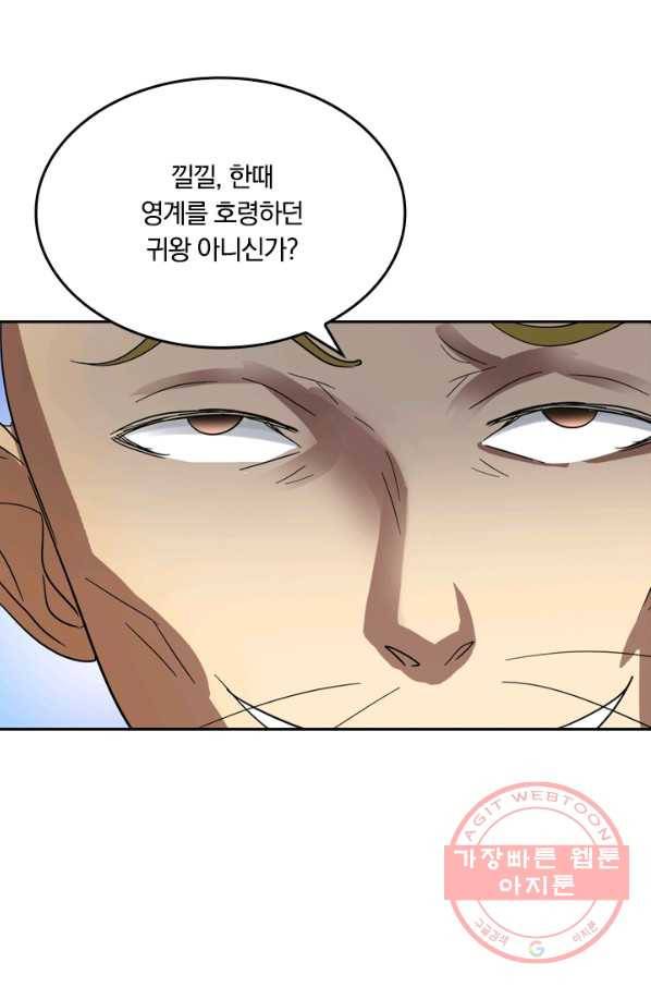귀신을 쫓는 사나이 81화 1