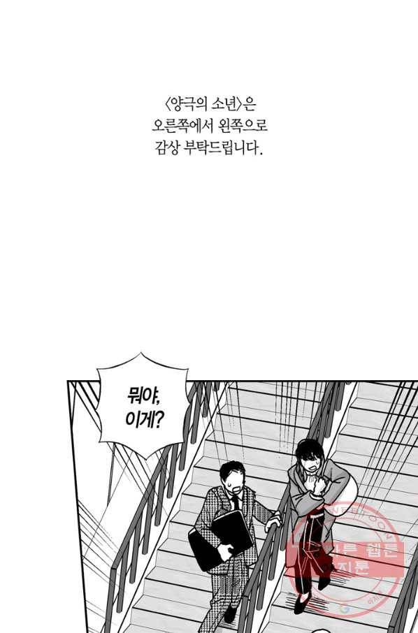 양극의 소년 136화 1