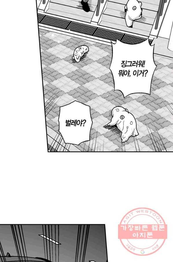 양극의 소년 136화 2