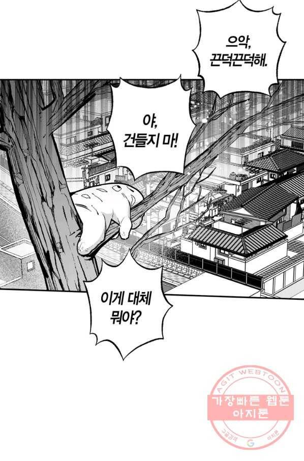 양극의 소년 136화 6