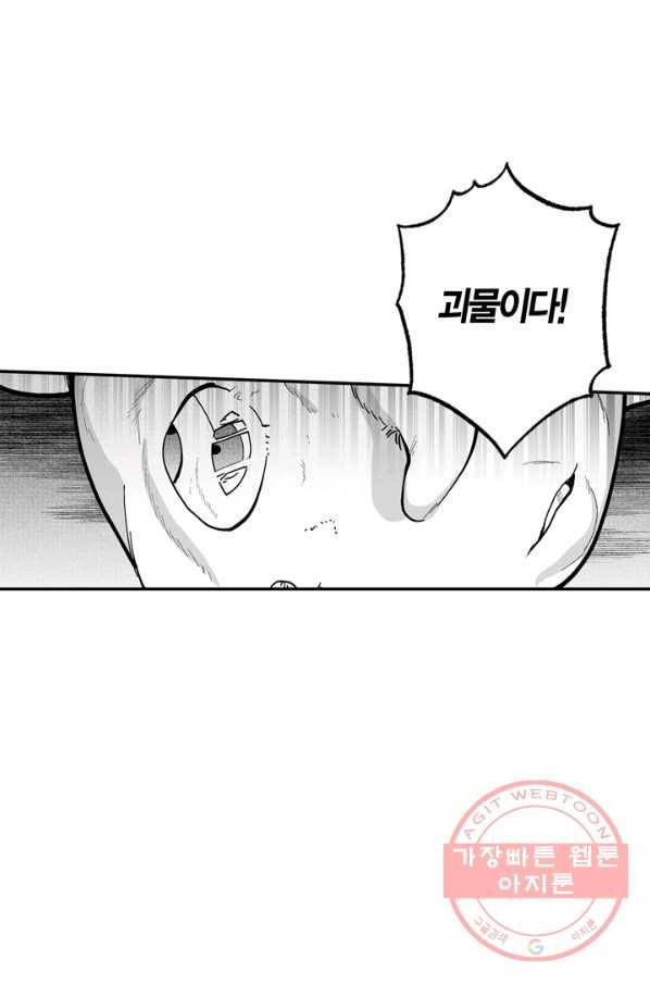 양극의 소년 136화 7