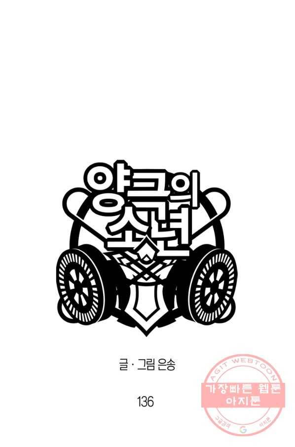 양극의 소년 136화 8